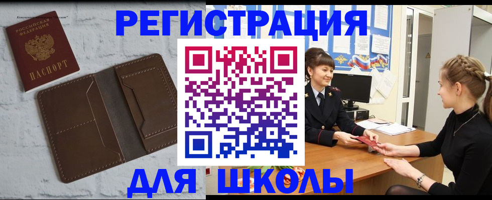 временная регистрация для школы в Владимирской области