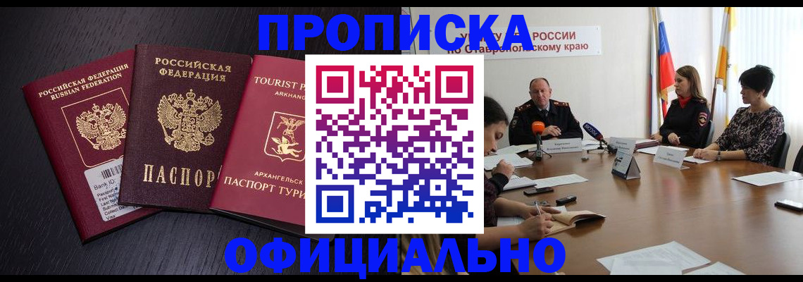 временная регистрация купить в Владимирской области